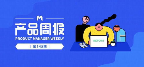 產(chǎn)品周報(bào)145期 互聯(lián)網(wǎng)人開年薪資達(dá)15600元，商家口碑服務(wù)即將全面下線